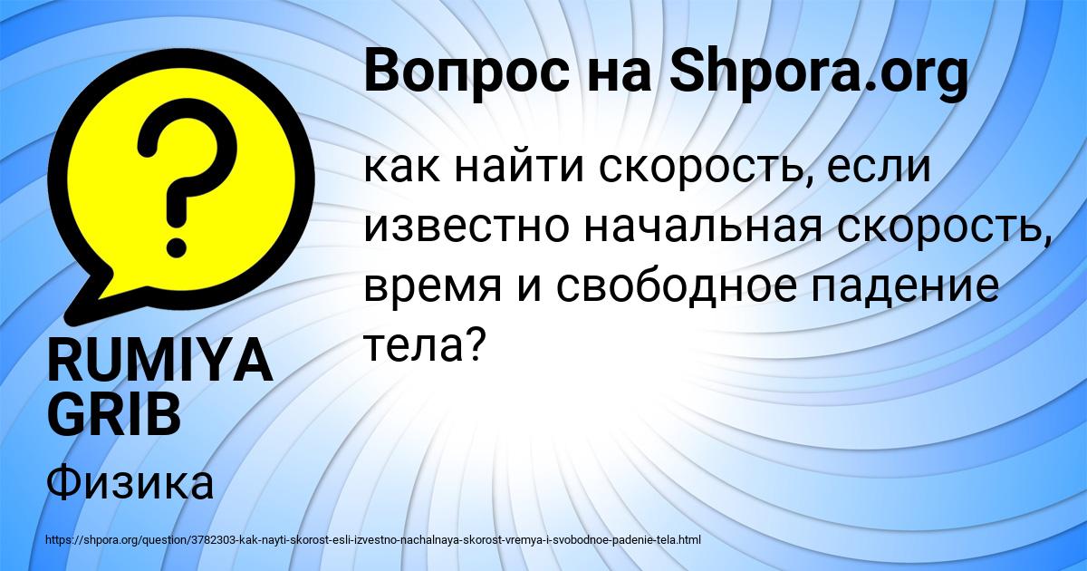 Картинка с текстом вопроса от пользователя RUMIYA GRIB