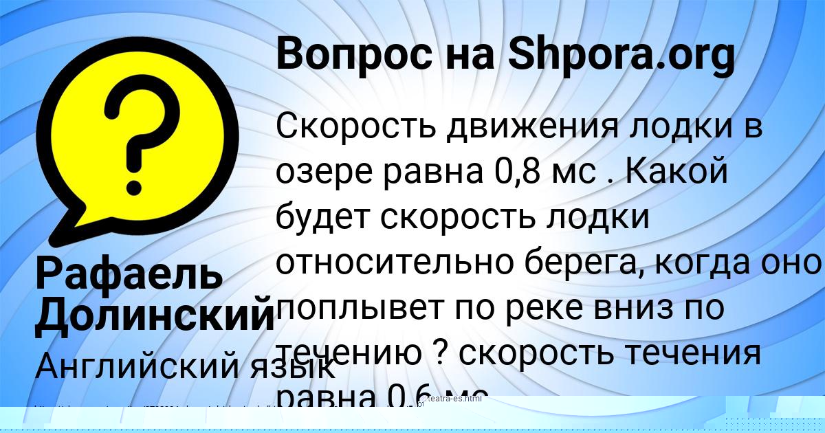 Картинка с текстом вопроса от пользователя Рафаель Долинский