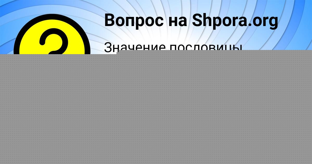 Картинка с текстом вопроса от пользователя АРТЁМ БАРЫШНИКОВ