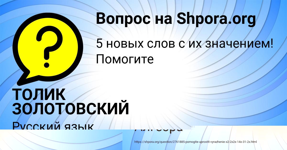 Картинка с текстом вопроса от пользователя ТОЛИК ЗОЛОТОВСКИЙ