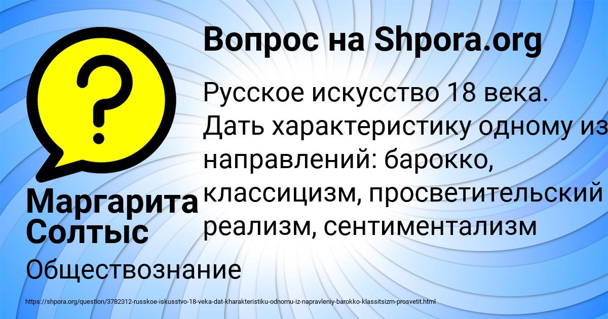 Картинка с текстом вопроса от пользователя Маргарита Солтыс
