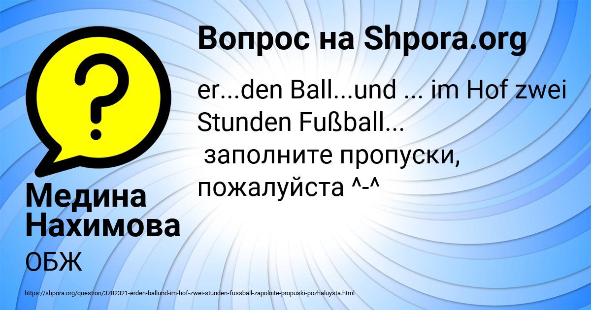 Картинка с текстом вопроса от пользователя Медина Нахимова