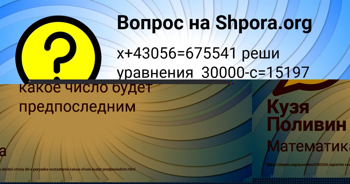 Картинка с текстом вопроса от пользователя Кузя Поливин