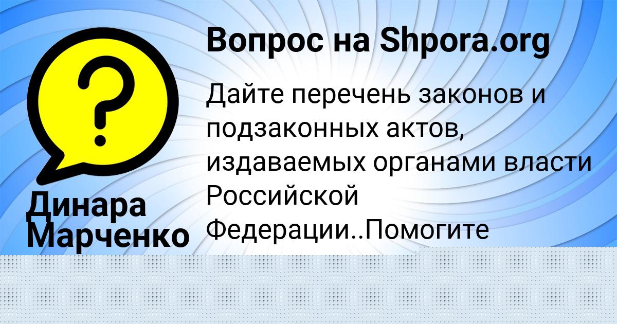 Картинка с текстом вопроса от пользователя Марсель Авраменко