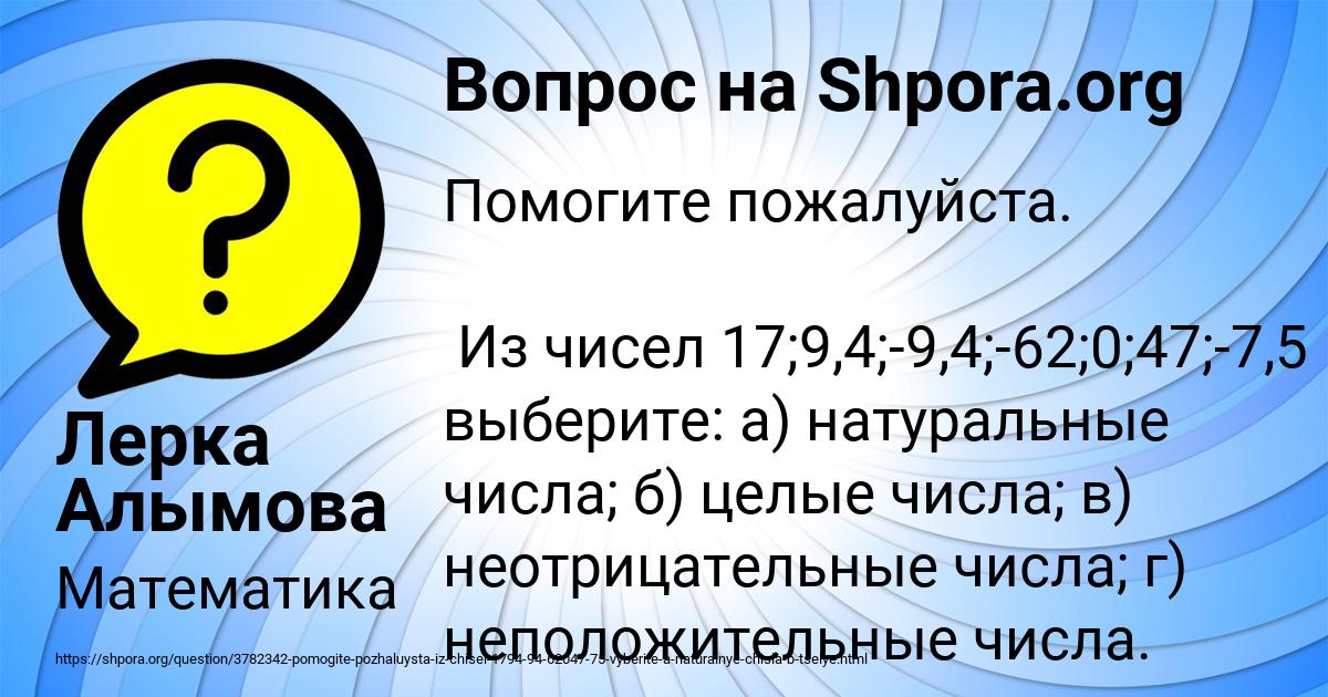 Картинка с текстом вопроса от пользователя Лерка Алымова