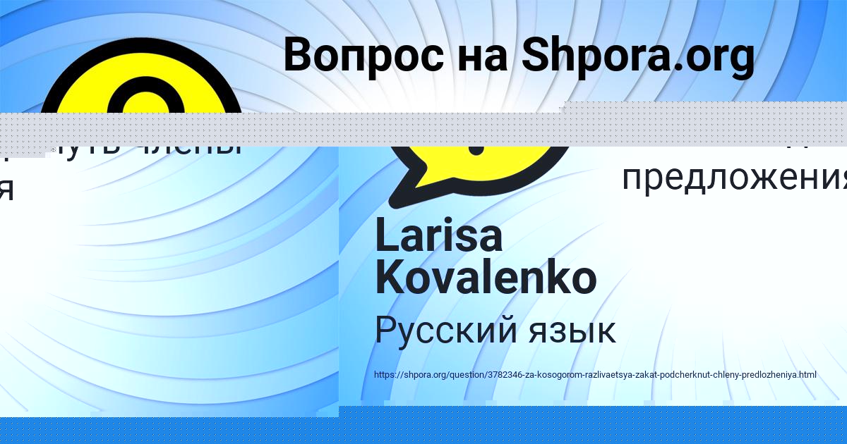 Картинка с текстом вопроса от пользователя Larisa Kovalenko