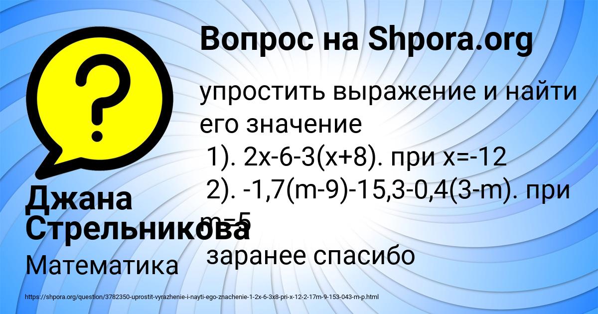 Картинка с текстом вопроса от пользователя Джана Стрельникова