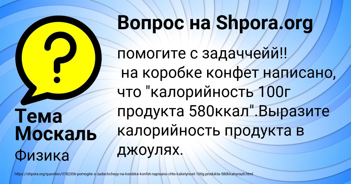 Картинка с текстом вопроса от пользователя Тема Москаль