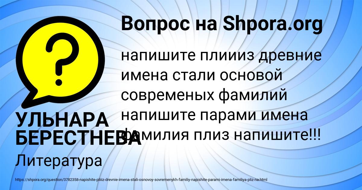 Картинка с текстом вопроса от пользователя УЛЬНАРА БЕРЕСТНЕВА