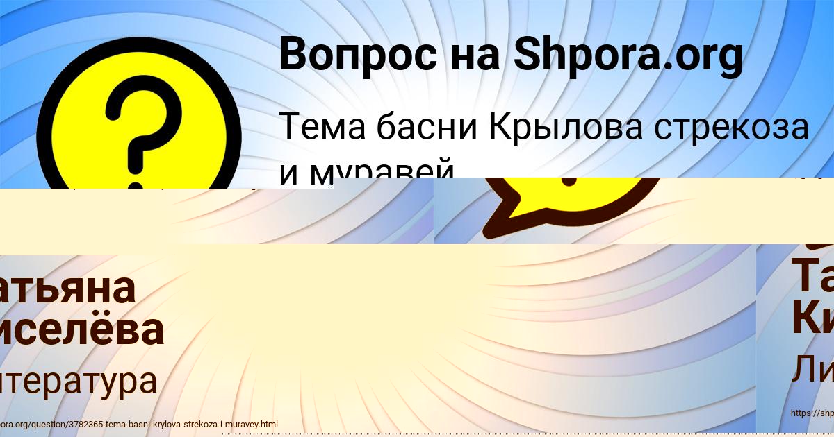 Картинка с текстом вопроса от пользователя Татьяна Киселёва