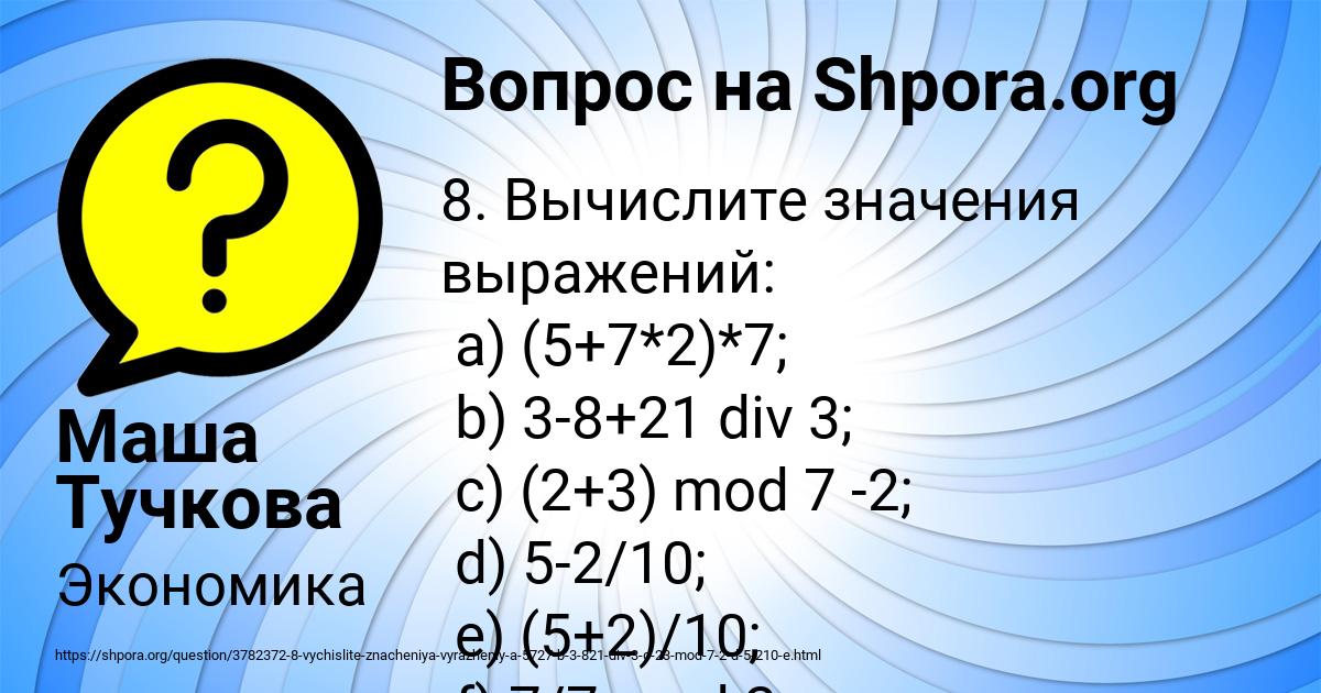 Картинка с текстом вопроса от пользователя Маша Тучкова