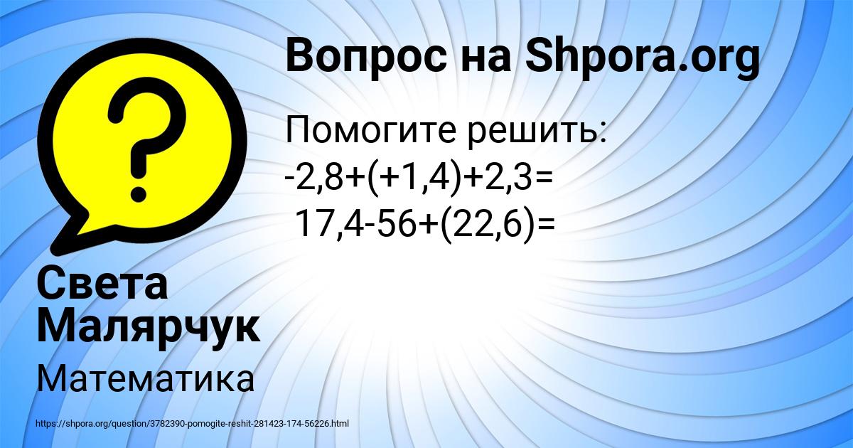 Картинка с текстом вопроса от пользователя Света Малярчук