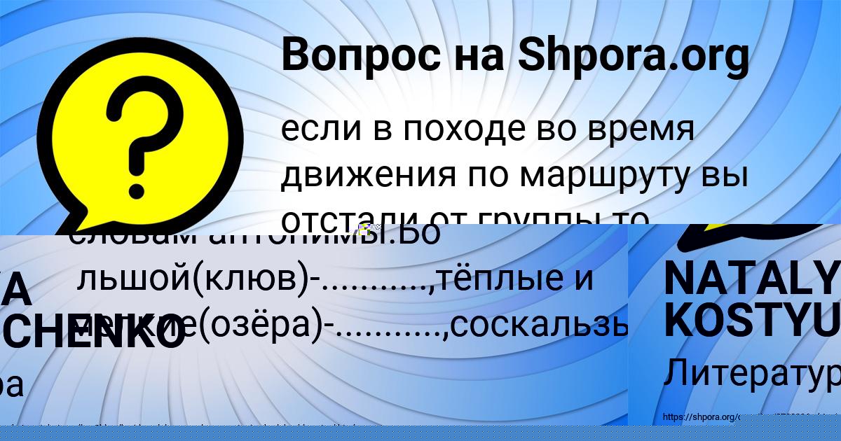 Картинка с текстом вопроса от пользователя NATALYA KOSTYUCHENKO