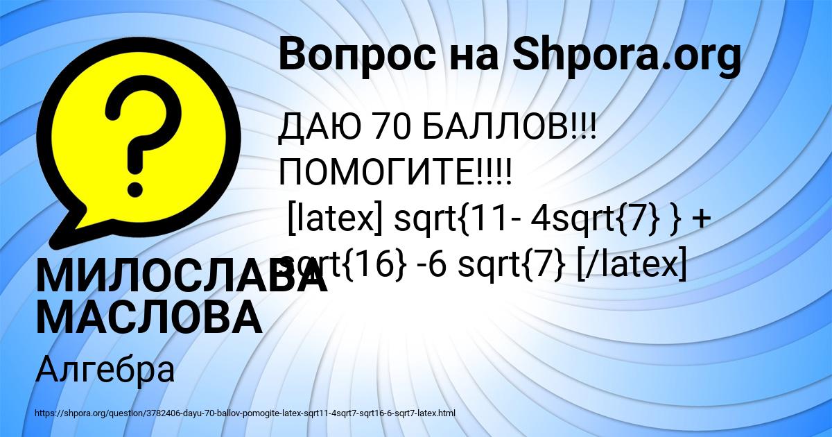 Картинка с текстом вопроса от пользователя МИЛОСЛАВА МАСЛОВА