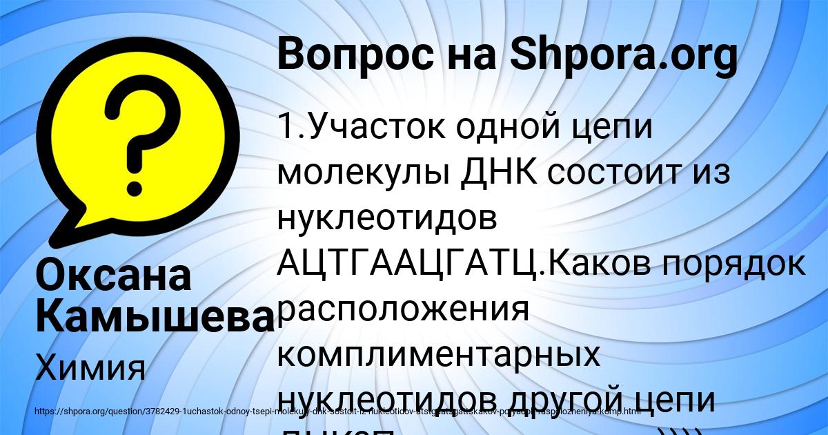Картинка с текстом вопроса от пользователя Оксана Камышева