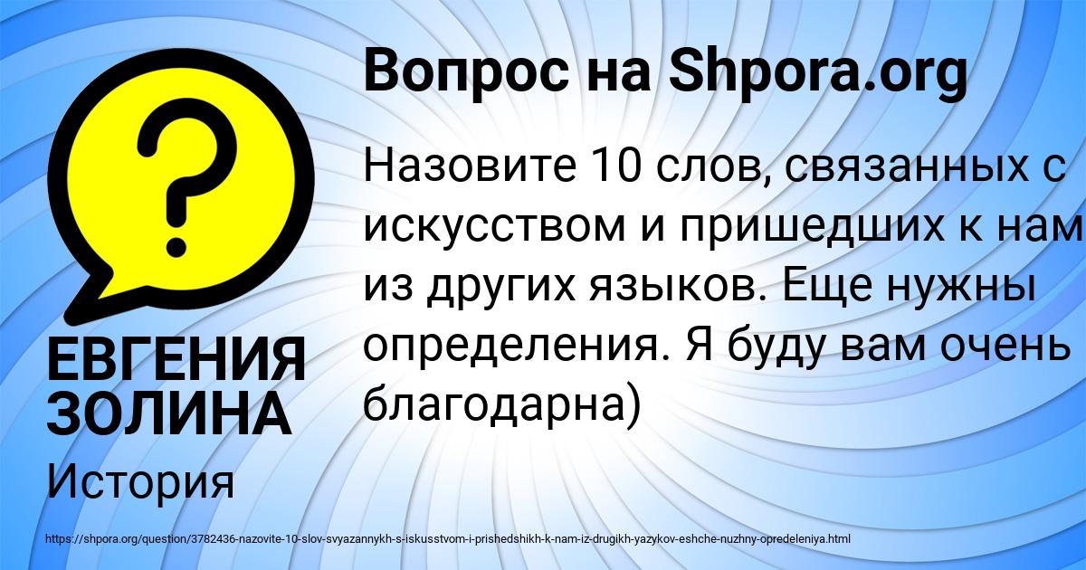 Картинка с текстом вопроса от пользователя ЕВГЕНИЯ ЗОЛИНА