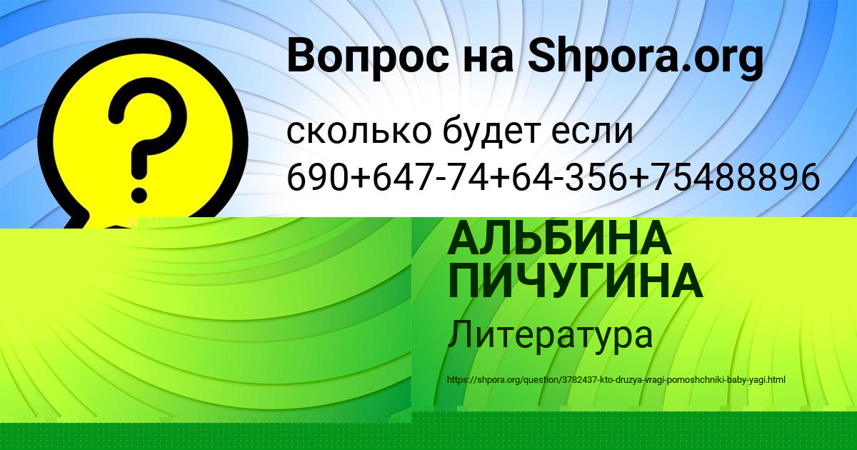 Картинка с текстом вопроса от пользователя АЛЬБИНА ПИЧУГИНА