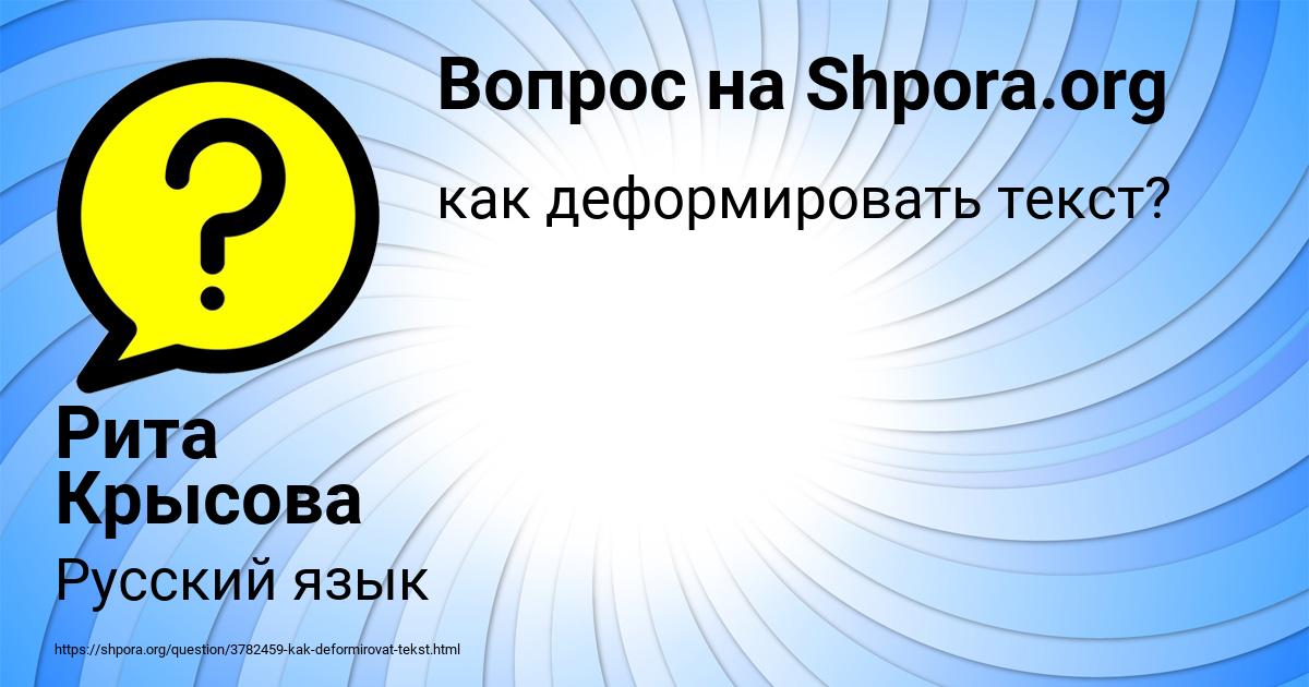 Картинка с текстом вопроса от пользователя Рита Крысова