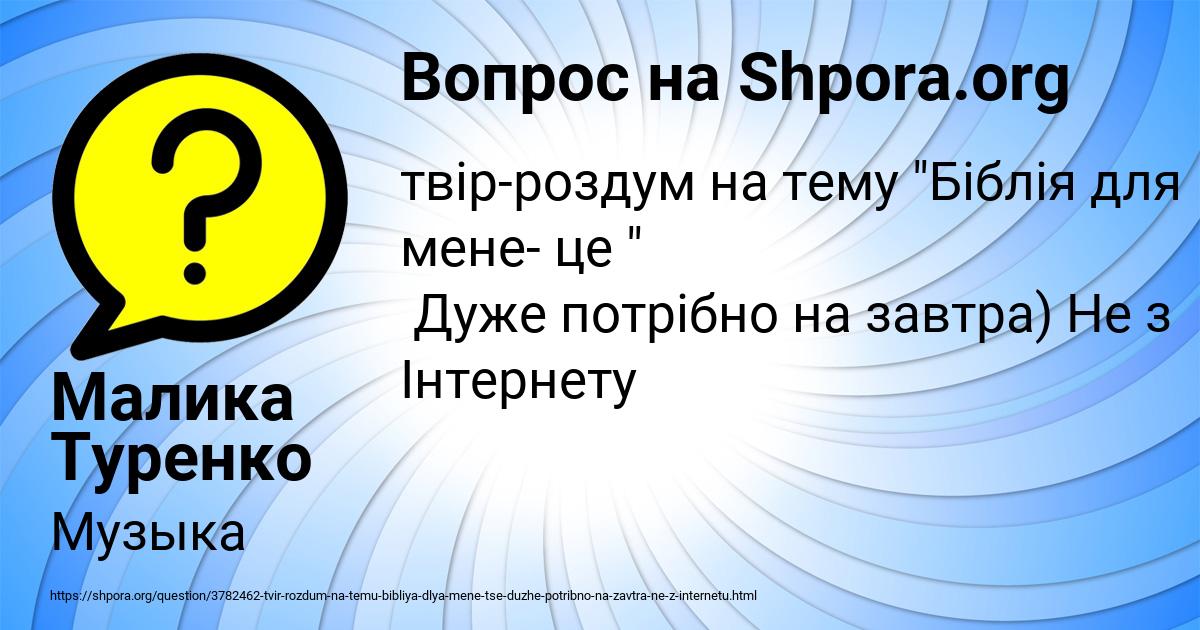 Картинка с текстом вопроса от пользователя Малика Туренко