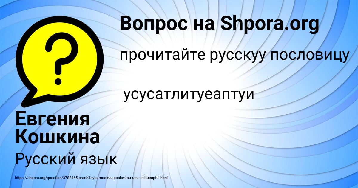 Картинка с текстом вопроса от пользователя Евгения Кошкина