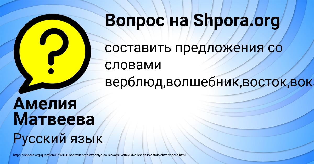 Картинка с текстом вопроса от пользователя Амелия Матвеева