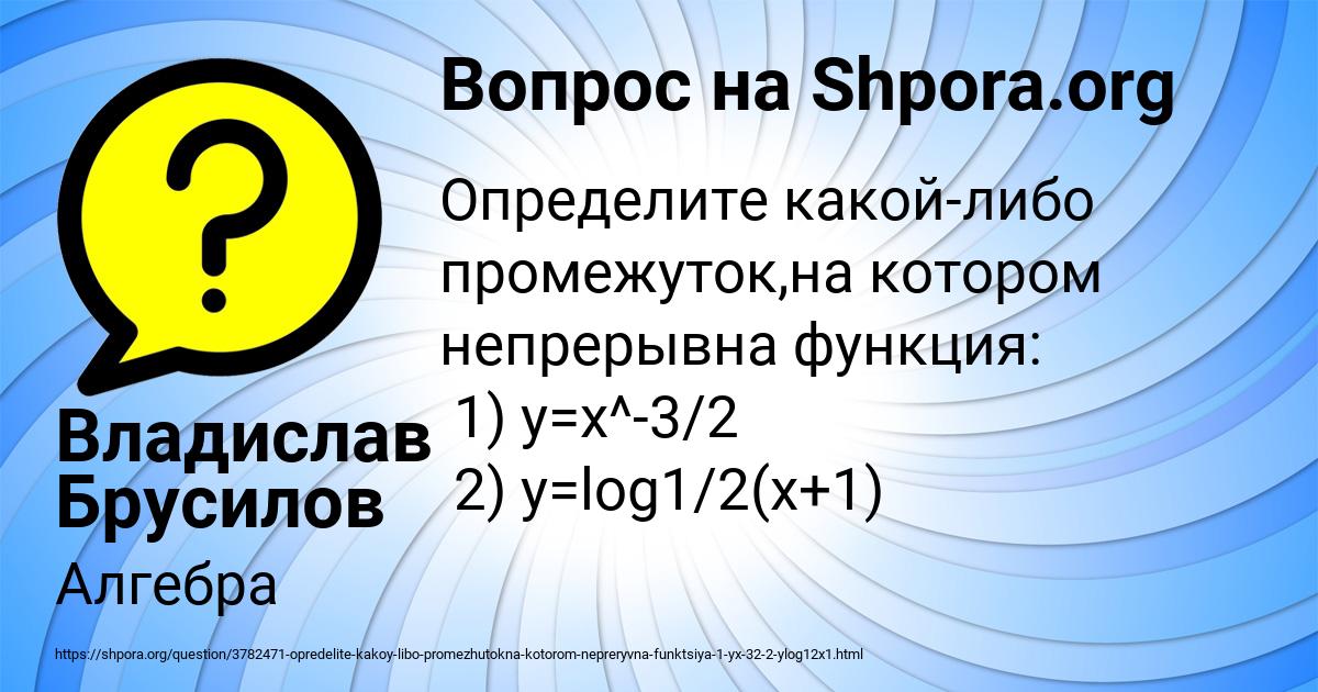 Картинка с текстом вопроса от пользователя Владислав Брусилов