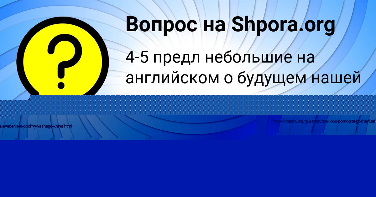 Картинка с текстом вопроса от пользователя Джана Бочарова