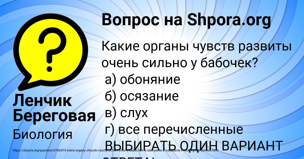 Картинка с текстом вопроса от пользователя Ленчик Береговая
