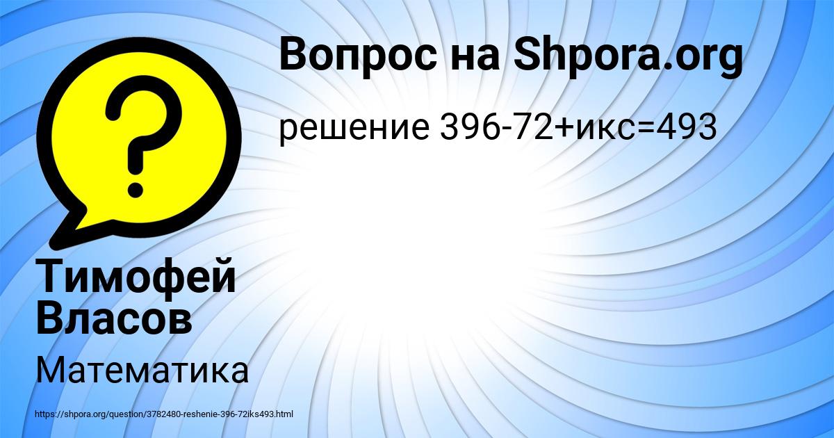 Картинка с текстом вопроса от пользователя Тимофей Власов