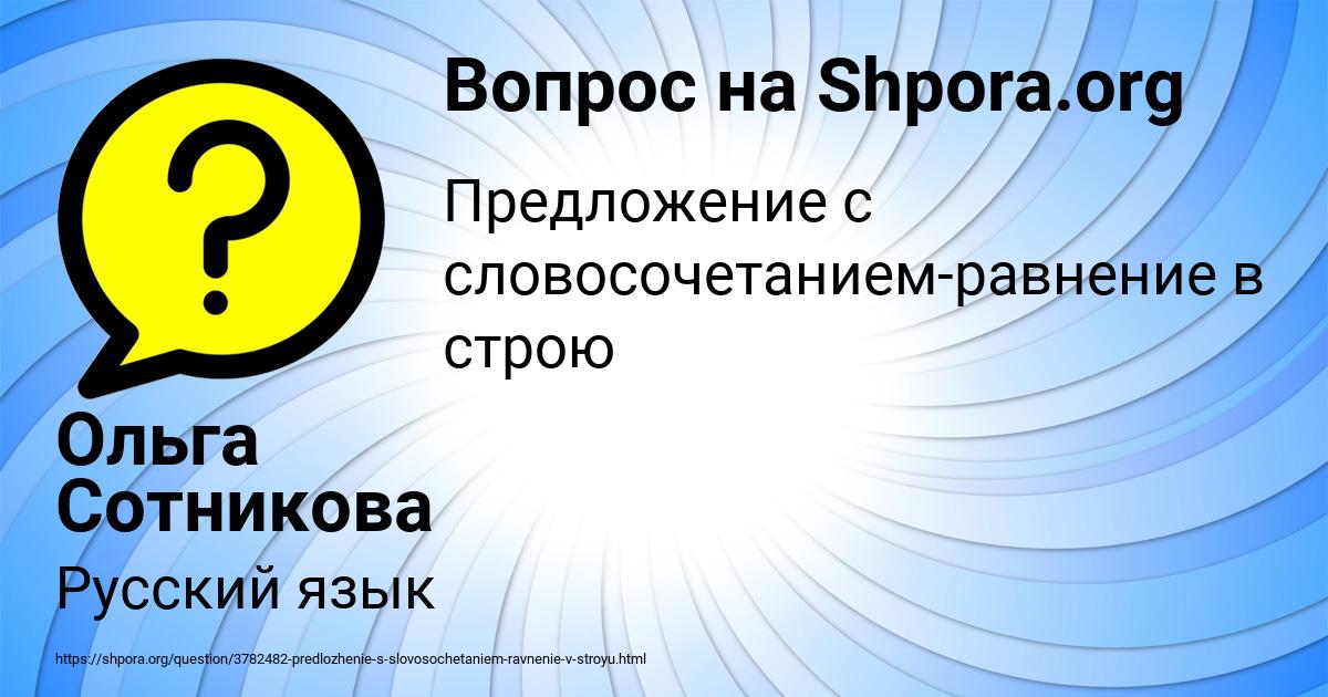 Картинка с текстом вопроса от пользователя Ольга Сотникова