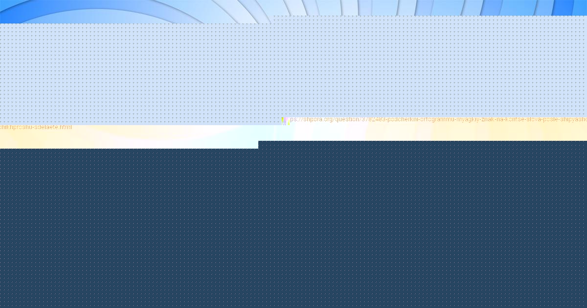 Картинка с текстом вопроса от пользователя РАФАЕЛЬ БОНДАРЕНКО