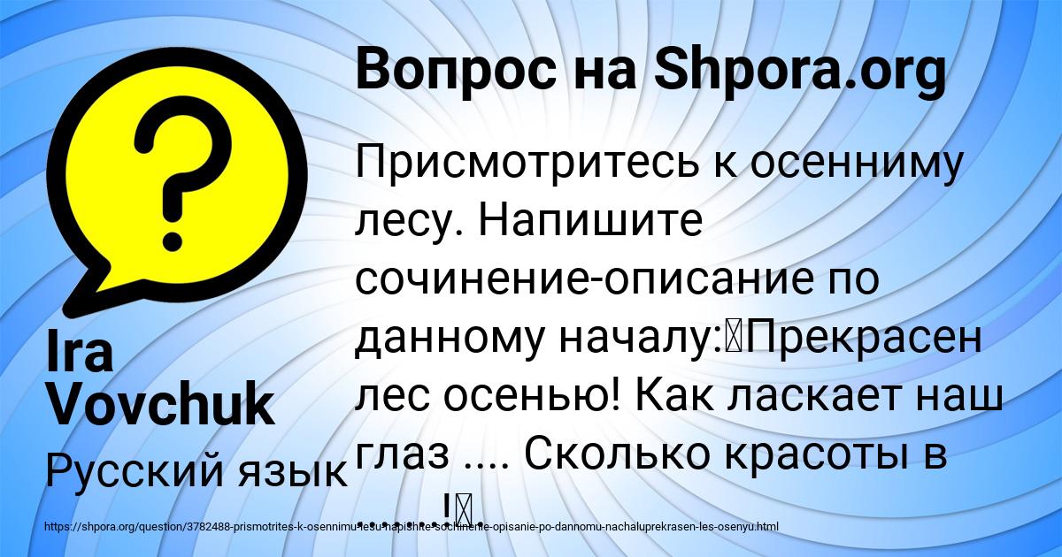 Картинка с текстом вопроса от пользователя Ira Vovchuk
