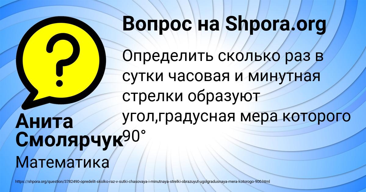 Картинка с текстом вопроса от пользователя Анита Смолярчук