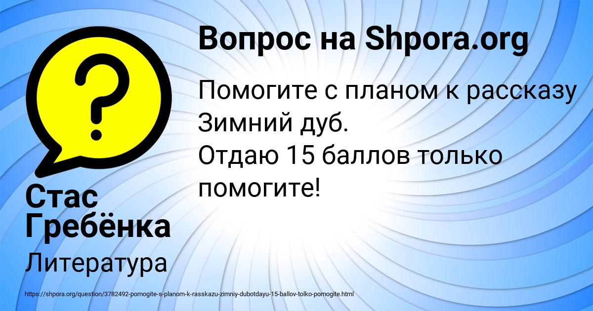 Картинка с текстом вопроса от пользователя Стас Гребёнка