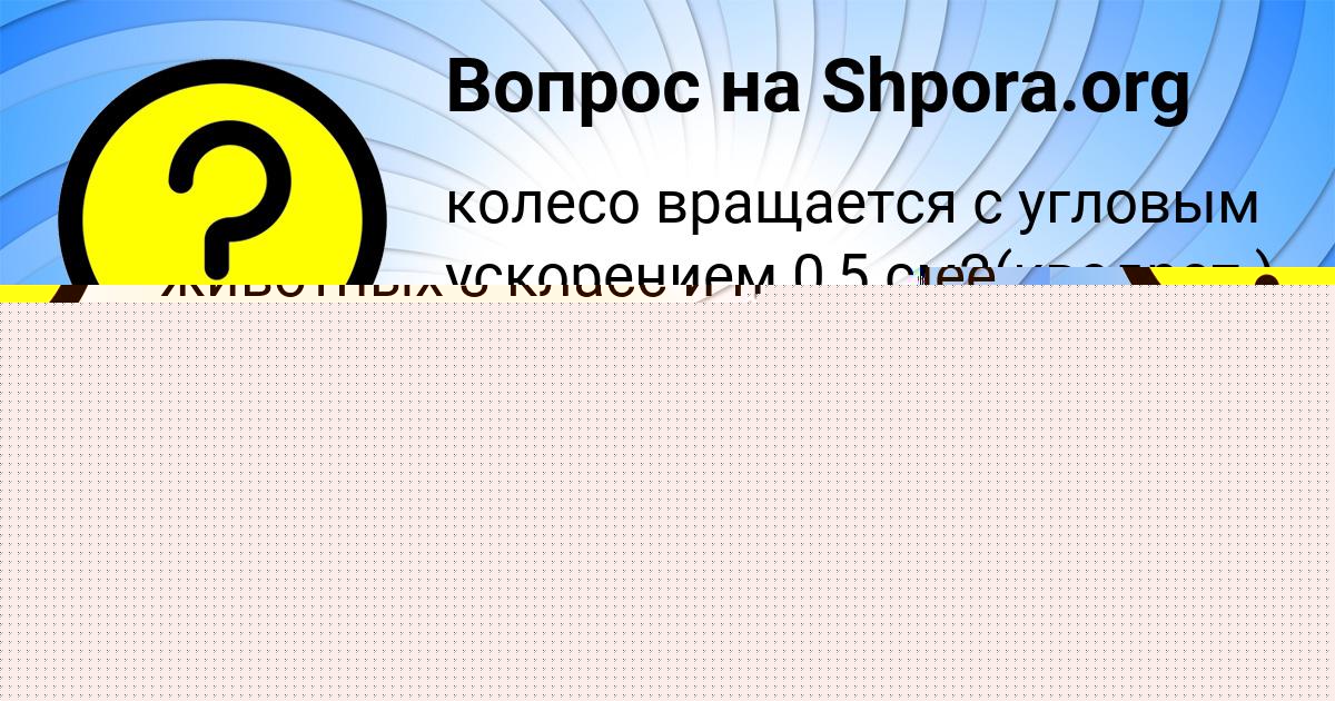 Картинка с текстом вопроса от пользователя Маргарита Быкова