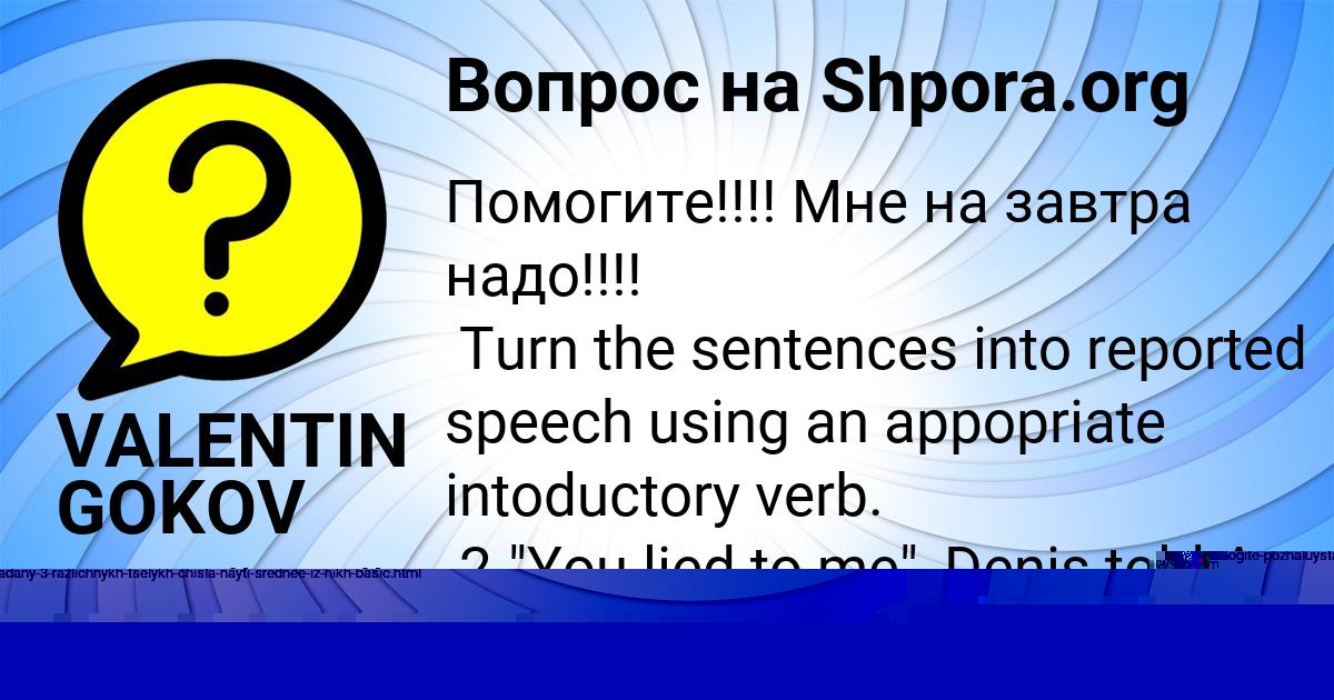 Картинка с текстом вопроса от пользователя VALENTIN GOKOV