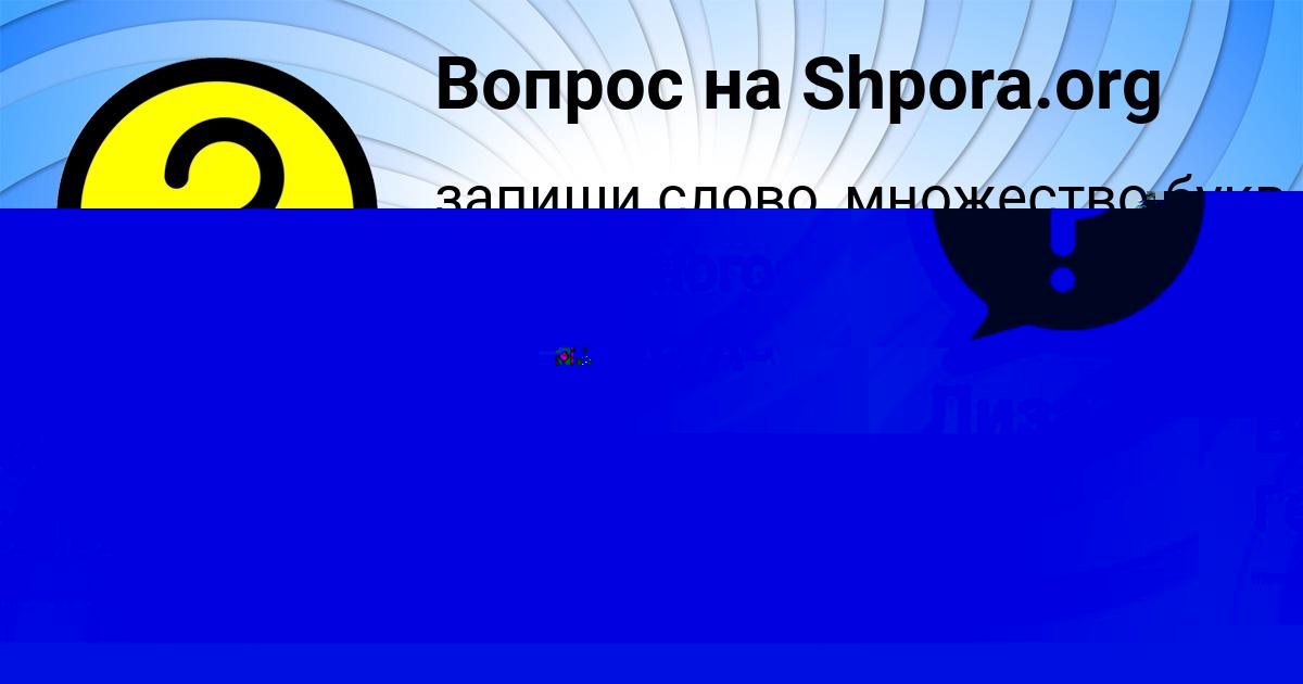 Картинка с текстом вопроса от пользователя Гуля Волкова