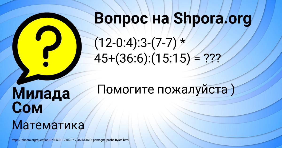 Картинка с текстом вопроса от пользователя Милада Сом