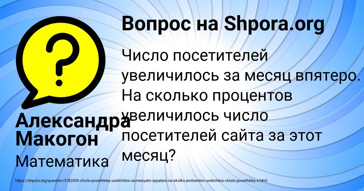 Картинка с текстом вопроса от пользователя Александра Макогон