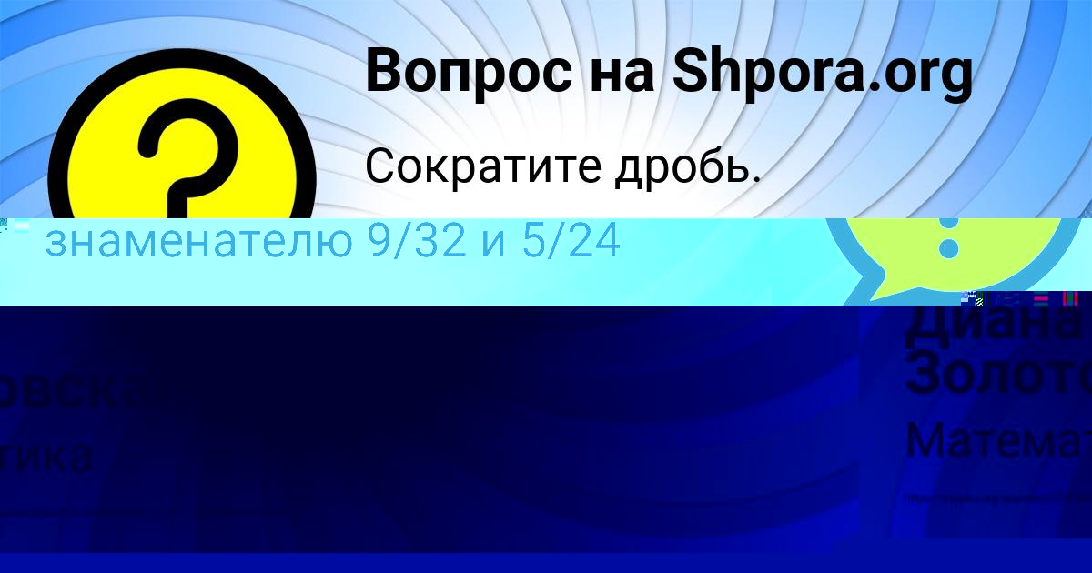 Картинка с текстом вопроса от пользователя Диана Золотовская