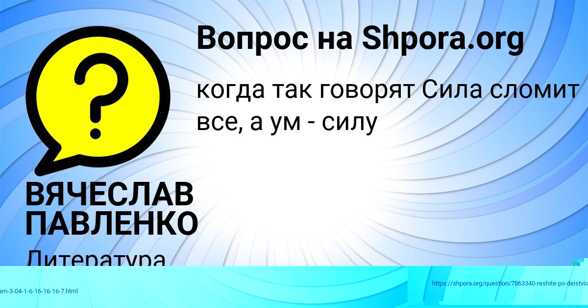 Картинка с текстом вопроса от пользователя ВЯЧЕСЛАВ ПАВЛЕНКО