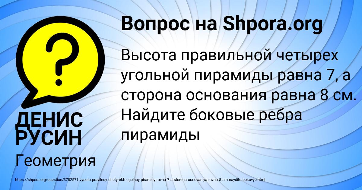 Картинка с текстом вопроса от пользователя ДЕНИС РУСИН