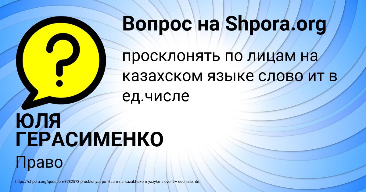 Картинка с текстом вопроса от пользователя ЮЛЯ ГЕРАСИМЕНКО
