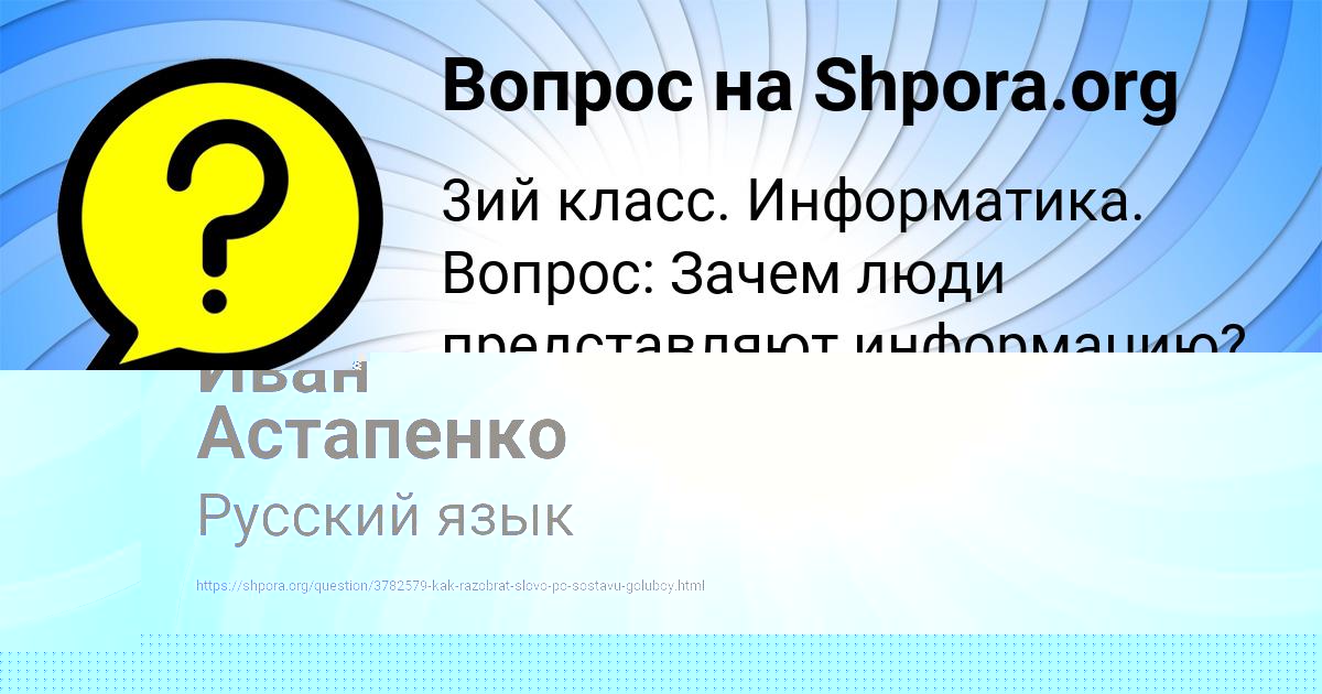 Картинка с текстом вопроса от пользователя Иван Астапенко 