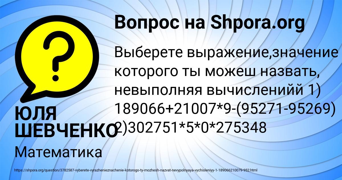 Картинка с текстом вопроса от пользователя ЮЛЯ ШЕВЧЕНКО