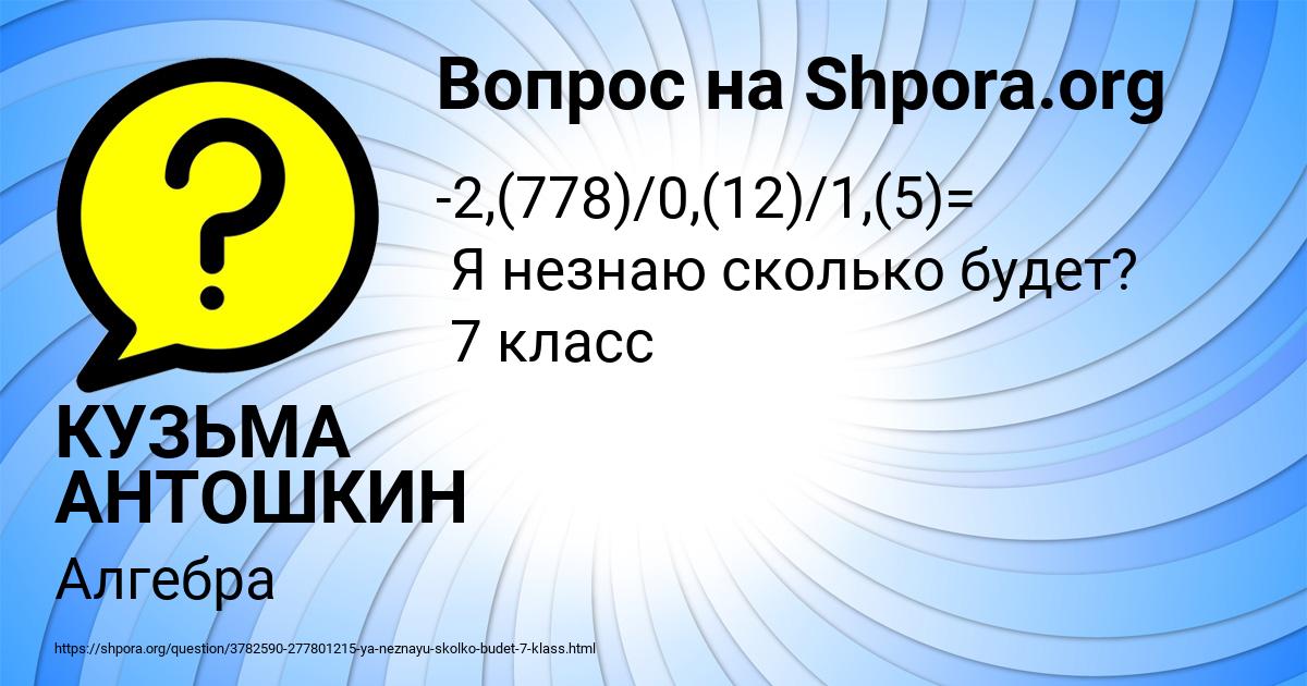 Картинка с текстом вопроса от пользователя КУЗЬМА АНТОШКИН