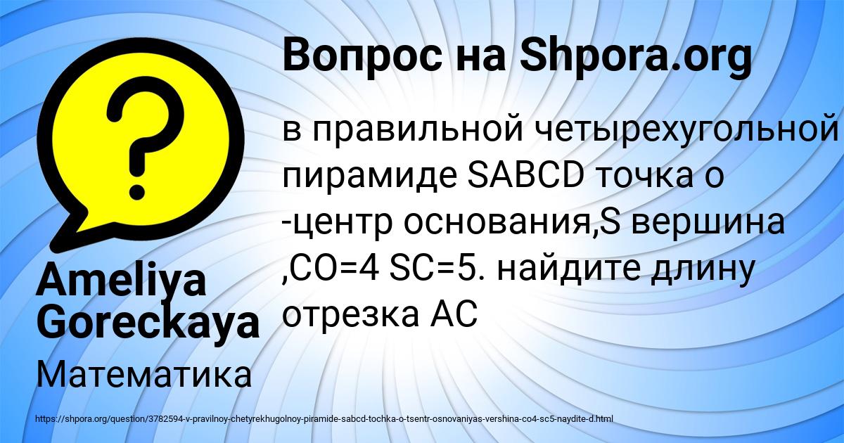 Картинка с текстом вопроса от пользователя Ameliya Goreckaya