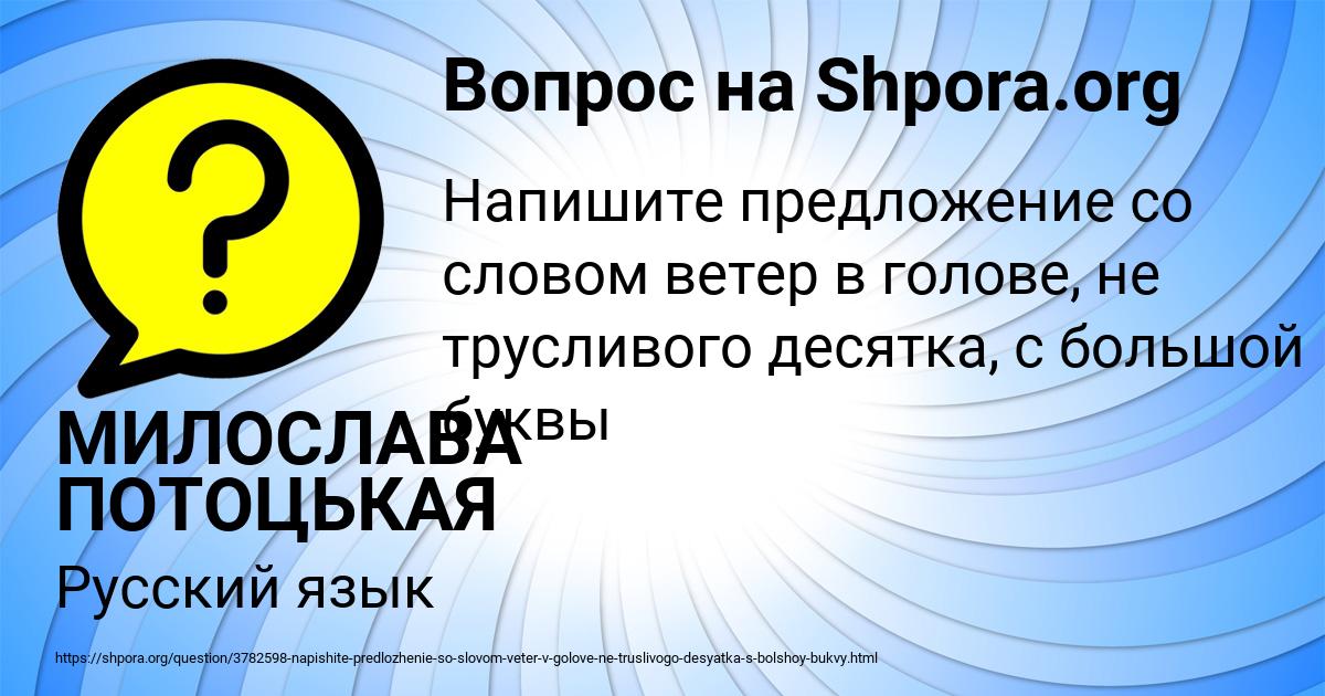 Картинка с текстом вопроса от пользователя МИЛОСЛАВА ПОТОЦЬКАЯ