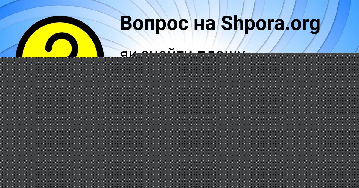 Картинка с текстом вопроса от пользователя ЕСЕНИЯ ТУРЧЫНЕНКО