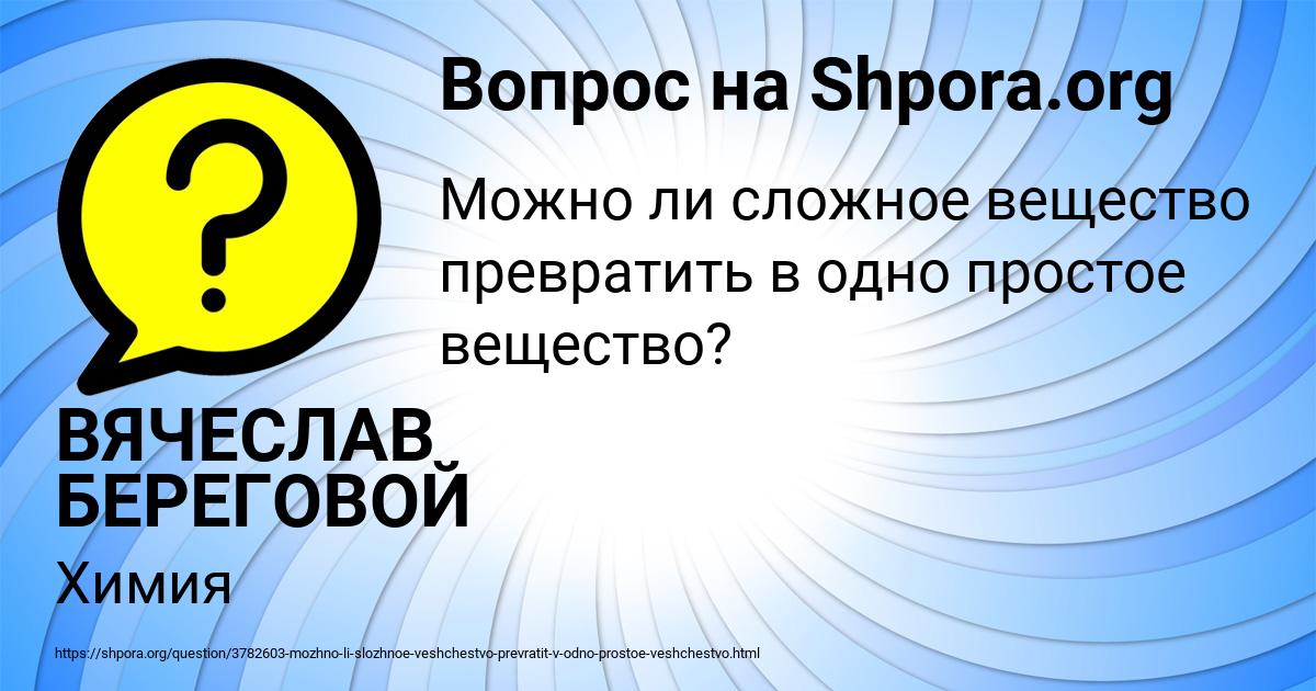 Картинка с текстом вопроса от пользователя ВЯЧЕСЛАВ БЕРЕГОВОЙ